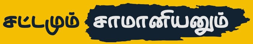 sattamum samaaniyanum